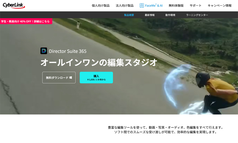 動画編集ソフト④：Director Suite 365